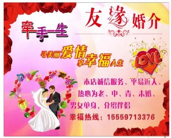 友緣婚介服務中心 締造美好姻緣，見證幸福時刻