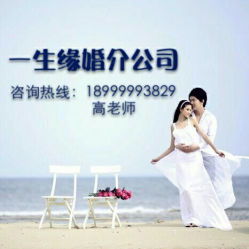 烏魯木齊一生緣婚介公司 聯(lián)系方式、營(yíng)業(yè)時(shí)間與婚戀服務(wù)介紹